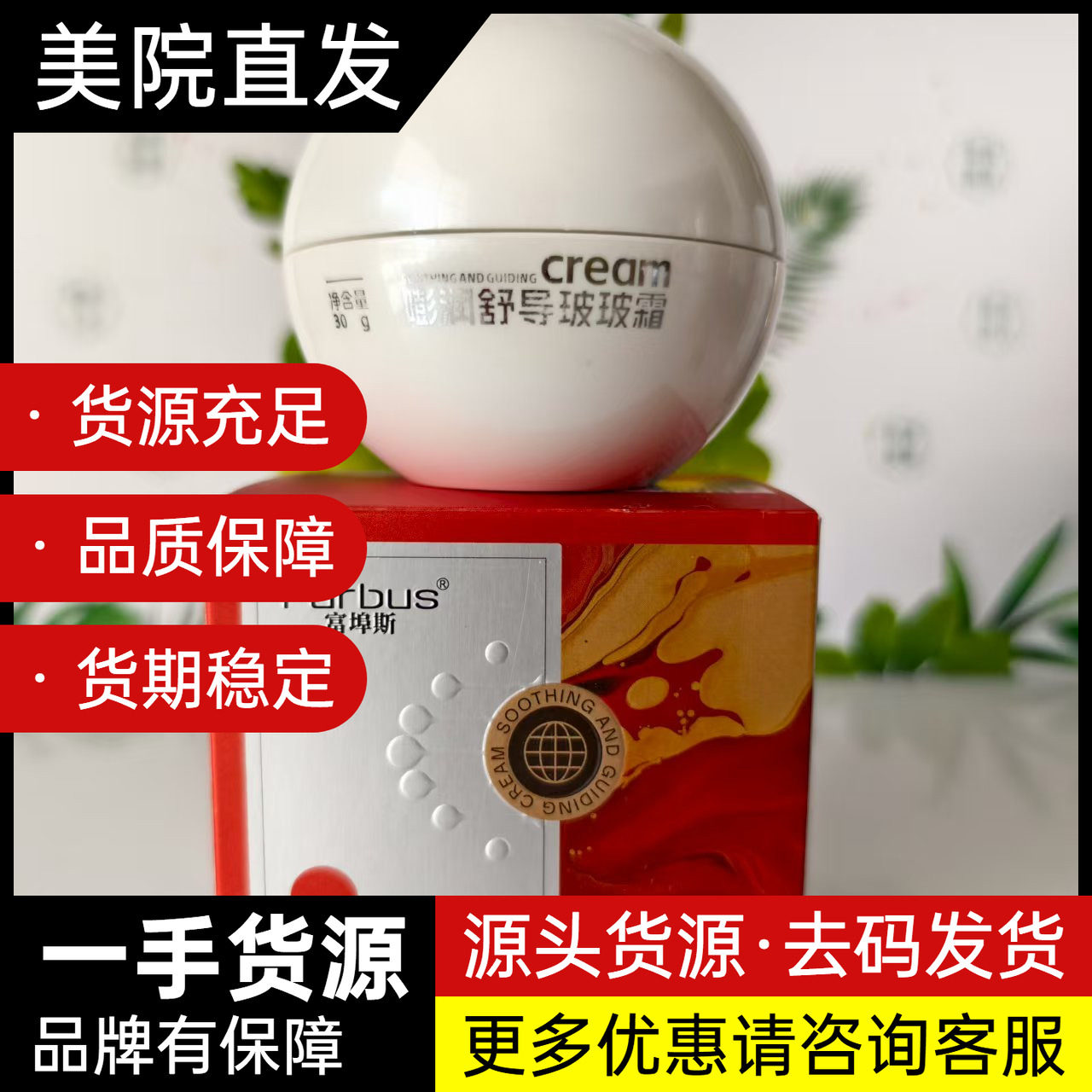 医知康医施美清芝岚恩肤堂富埠斯嘭润舒导玻玻霜