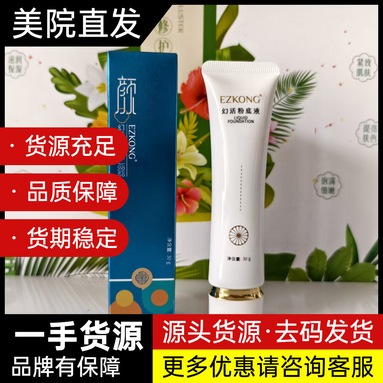 医知康幻活粉底液30g滋润粉底液色新版牙膏状