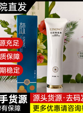 医知康幻活粉底液30g滋润粉底液色新版牙膏状