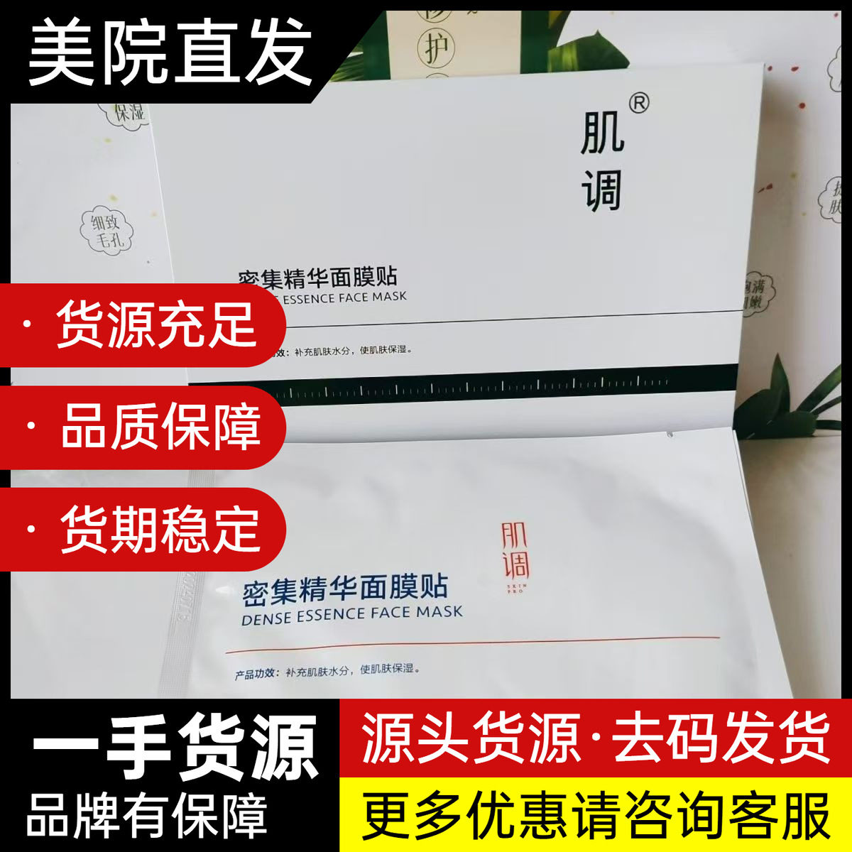 肌调密集精华面膜贴6片舒缓修护淡化红血丝保湿补水