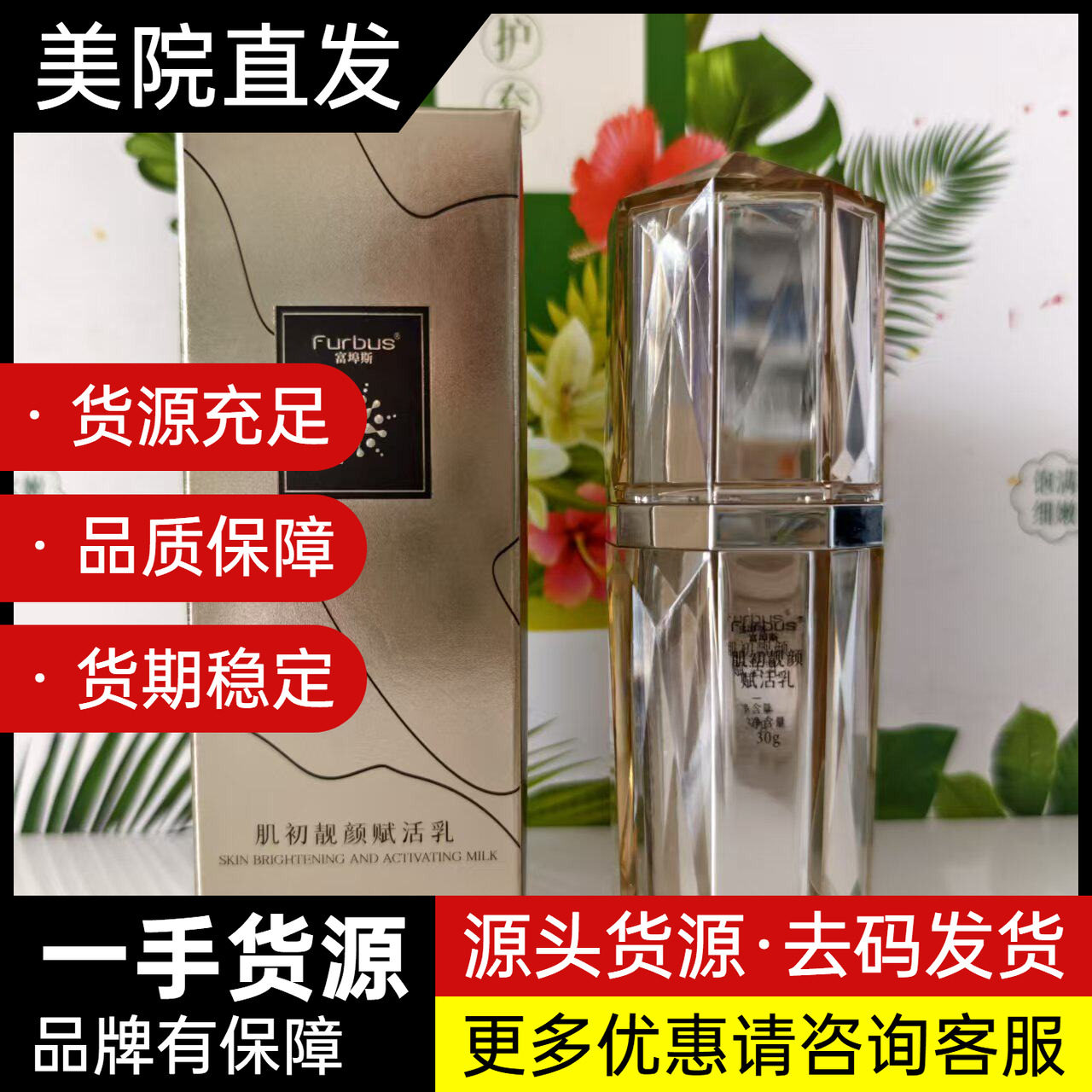 清芝岚 富埠斯 肌初靓颜赋活乳 素颜霜