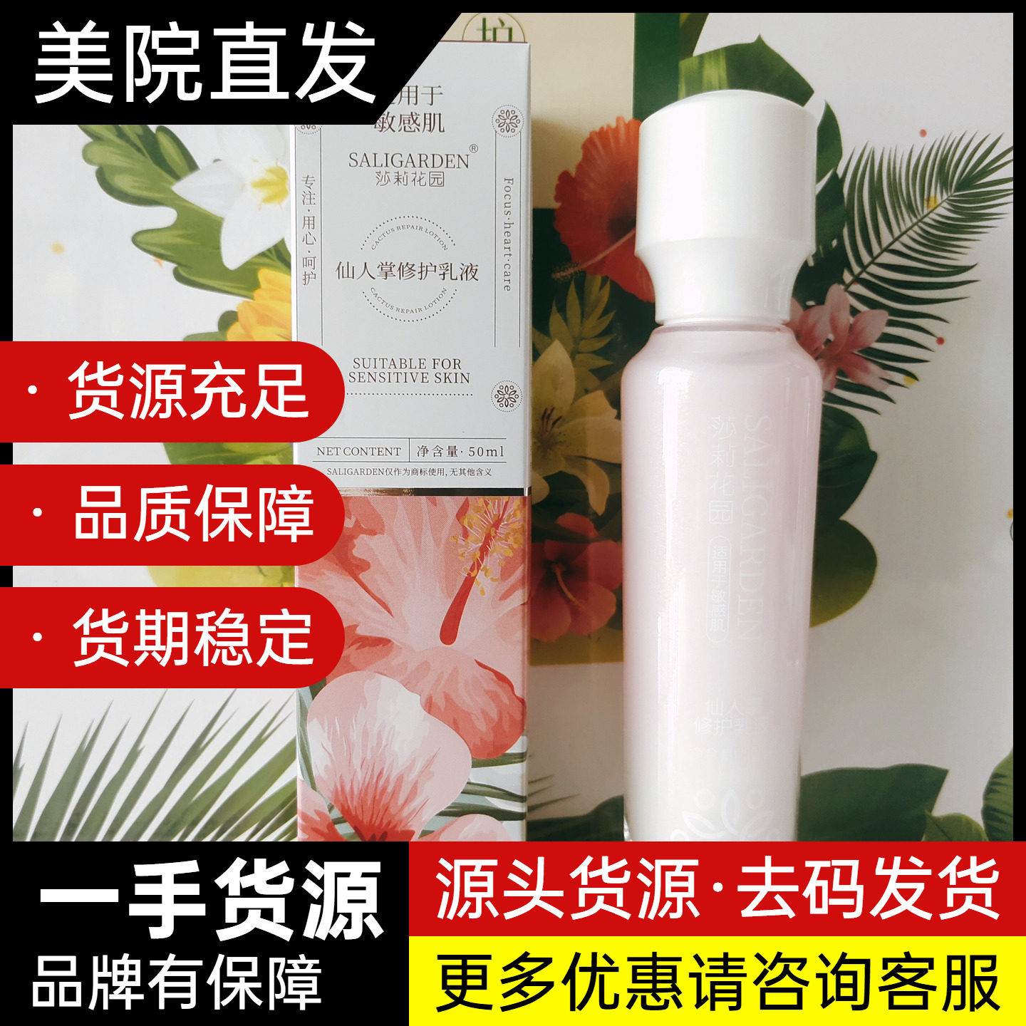 清芝岚SALIGARDEN莎莉花园多肽舒缓水仙人掌修护乳液敏感肌用