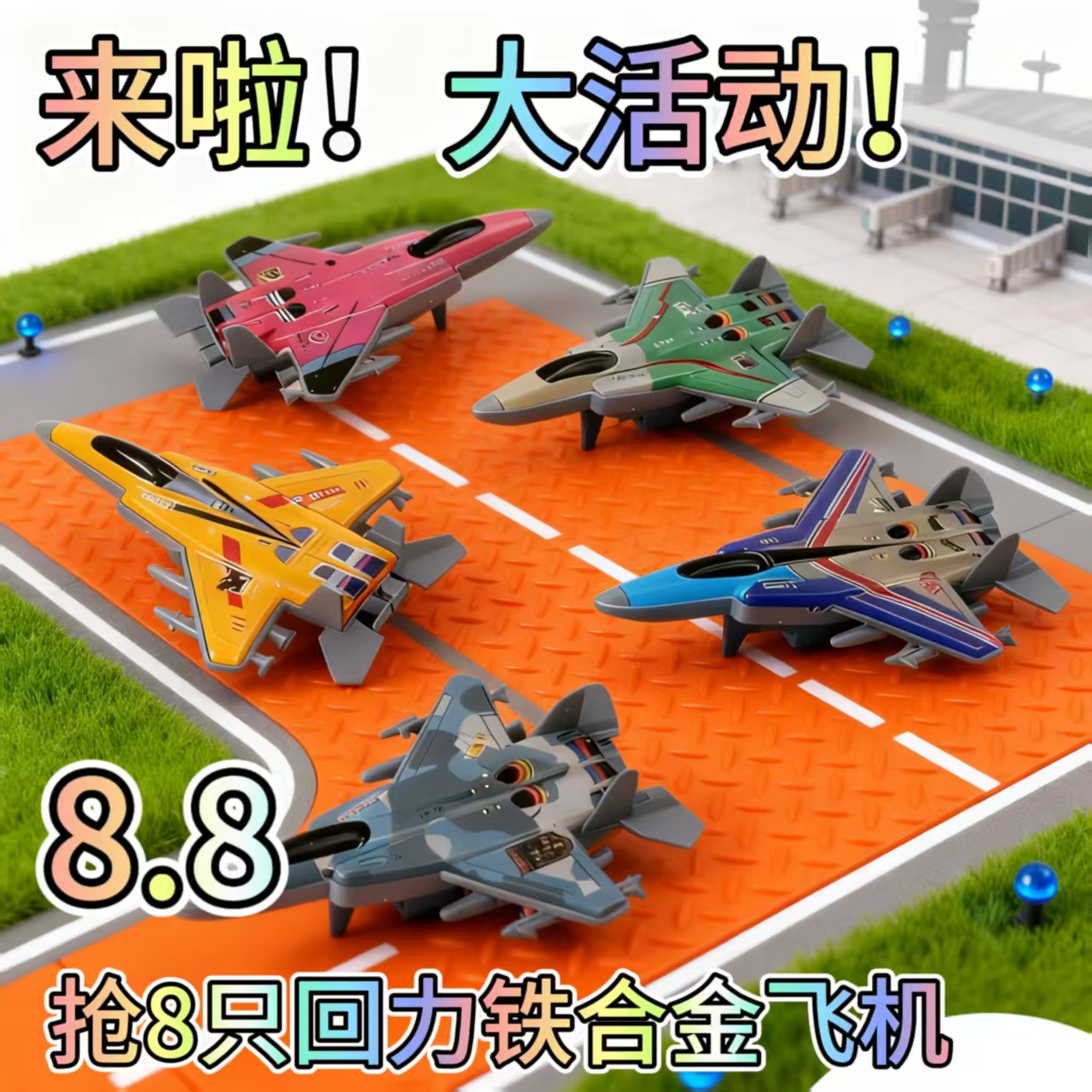 2025飞机儿童玩具男孩女孩澄海玩具车小汽车回力合金战斗机3到6岁