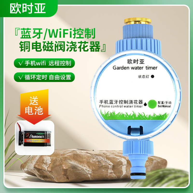 欧时亚蓝牙手机远程自动浇花控制器网关智能定时灌溉浇水微喷WiFi