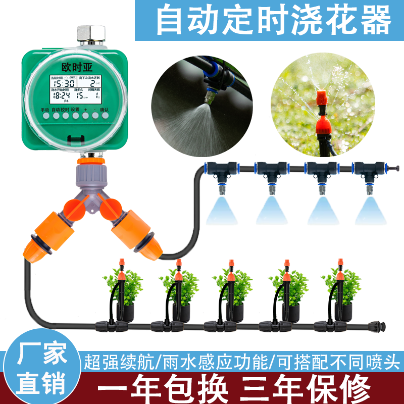 自动浇水器微喷自动喷淋智能定时器滴灌雾化套装配件园艺浇花喷头 鲜花速递/花卉仿真/绿植园艺 自动灌溉设备 原图主图