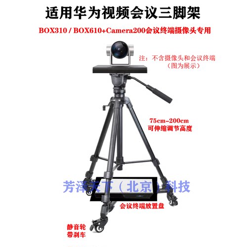 适华为camera200会议摄像头终端