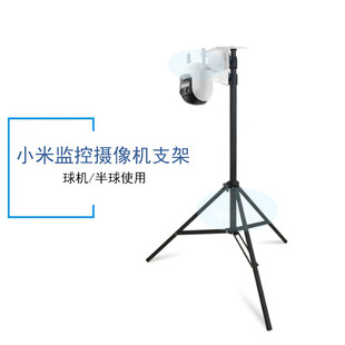 适用小米监控摄像头支架CW300/CW700S摄像机CW500球机移动三脚架