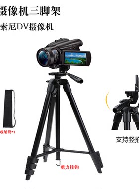 索尼DV摄像机三脚架落地支架