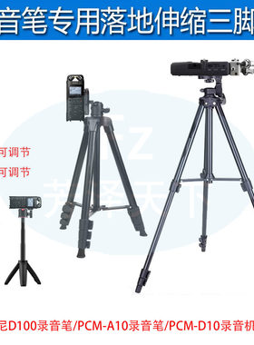录音笔录音机播放器三脚架
