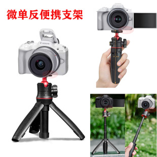 适用佳能遥控器三脚架R50手持拍照录视频支架R8M50G7X3快门自拍杆