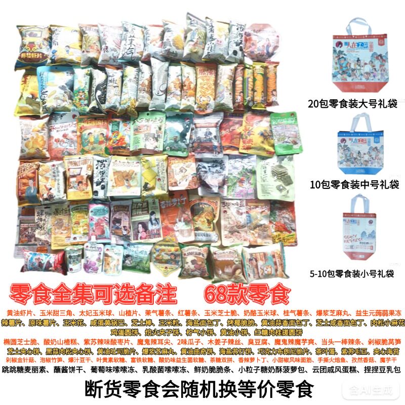 茶颜悦色零食组合大礼包送礼