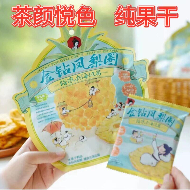 茶颜悦色金钻风梨圈菠萝味果干