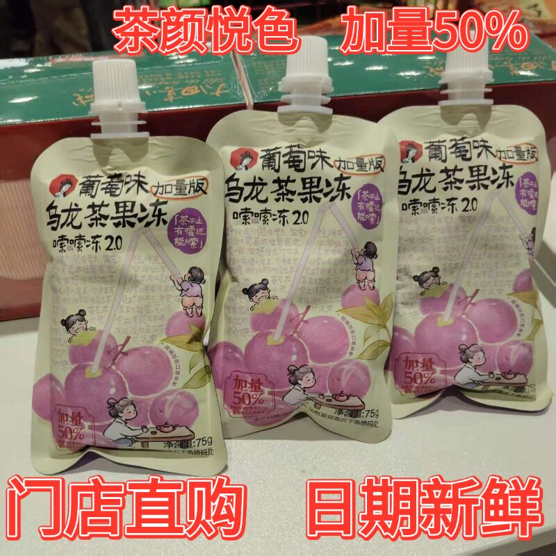 茶颜悦色嗦嗦冻葡萄味果冻加量