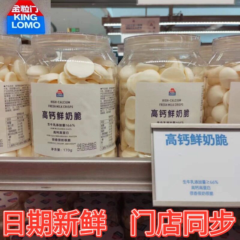 金粒门高钙鲜奶脆罐装零食170g