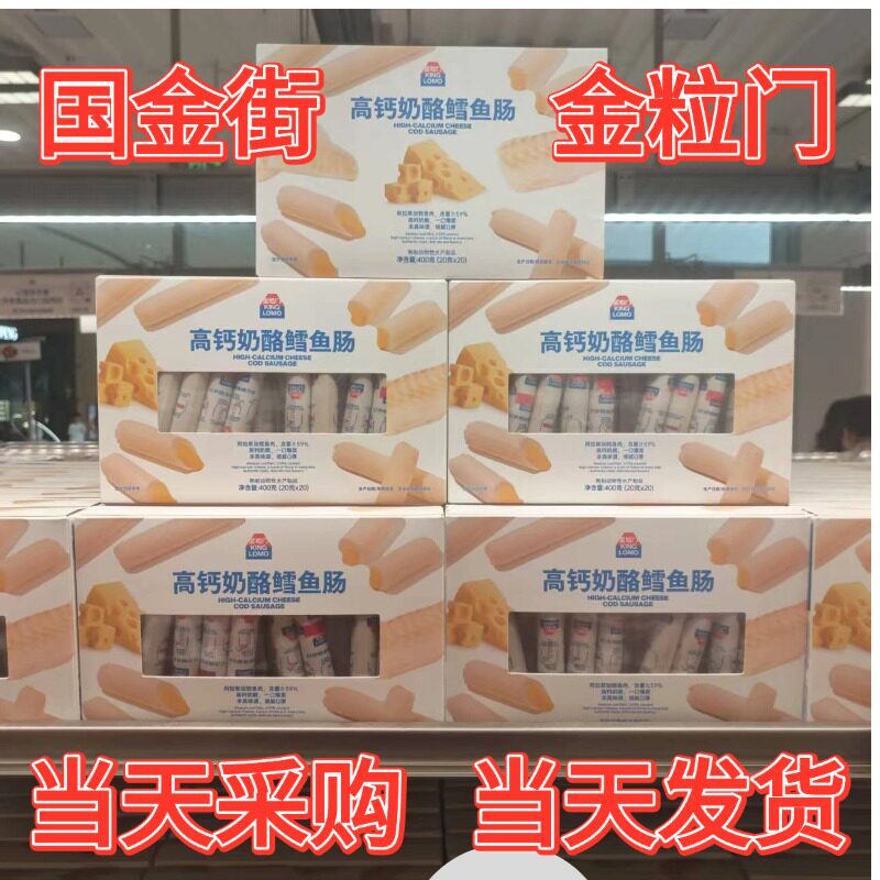 金粒门高钙奶酪鳕鱼肠儿童礼盒