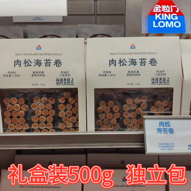 金粒门肉松海苔卷礼盒独立装