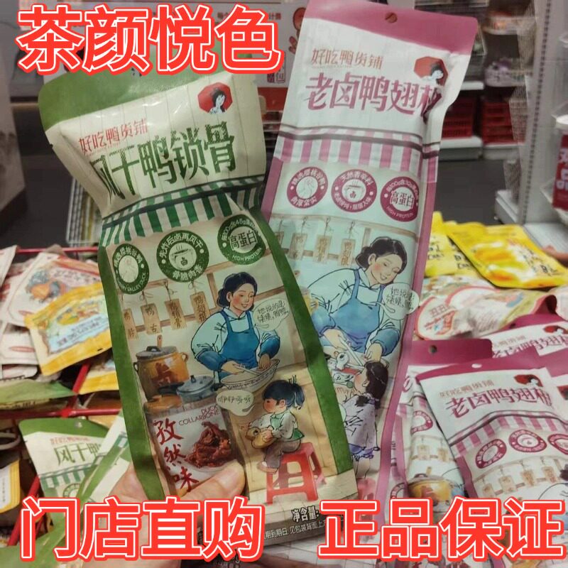 茶颜悦色老卤鸭翅根即食卤味