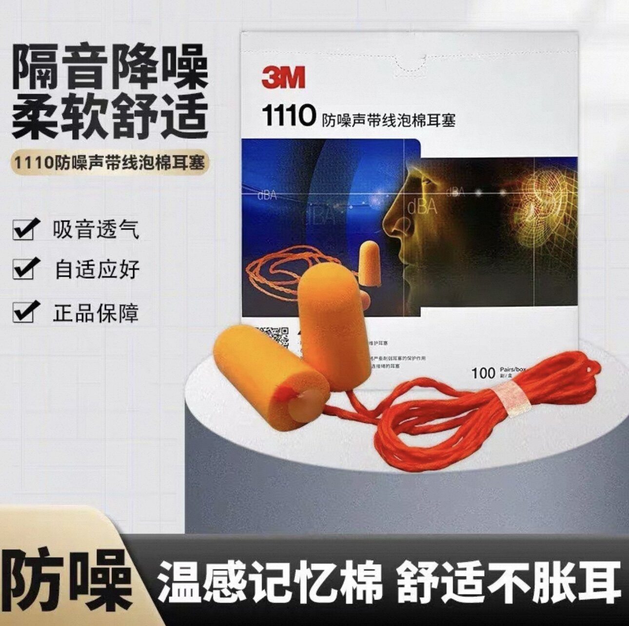3M1110/1270耳塞带线1100防噪音学习坐飞机睡眠工业机械隔音耳塞