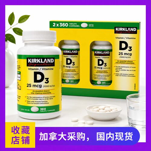 29/12 现货加拿大kirkland可兰维生素D3维他命D3片VD3两瓶装720粒