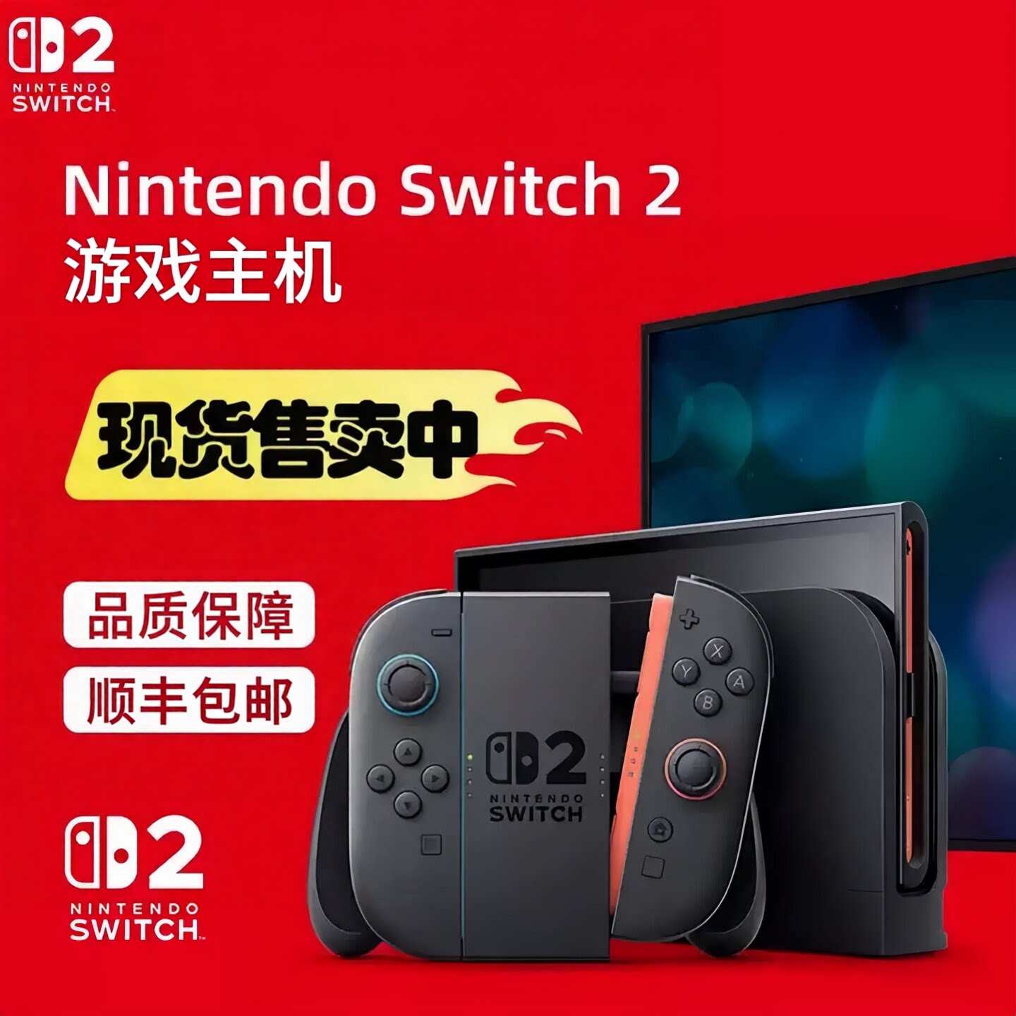 任天堂Switch2代主机 NS2体感游戏机 港版国际版二手掌机家用主机