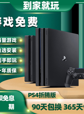 索尼PS4PRO折腾版9.0游戏机二手主机厚机港版slim家用体感vr游戏