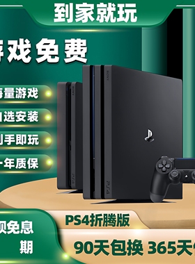 索尼PS4PRO折腾版9.0游戏机二手主机厚机港版slim家用体感vr游戏