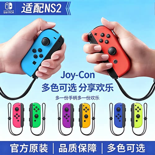 任天堂原装二手joycon手柄switch续航oled通用ns2左右JC非国产