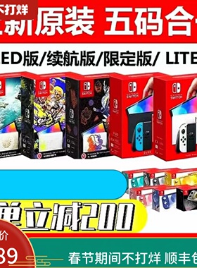 全新任天堂switchOLED主机NS家用体感游戏机港日续航塞尔达限定版