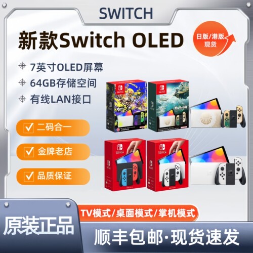 任天堂SwitchOLED家用体感游戏主机塞尔达/喷射战士限定款游戏机
