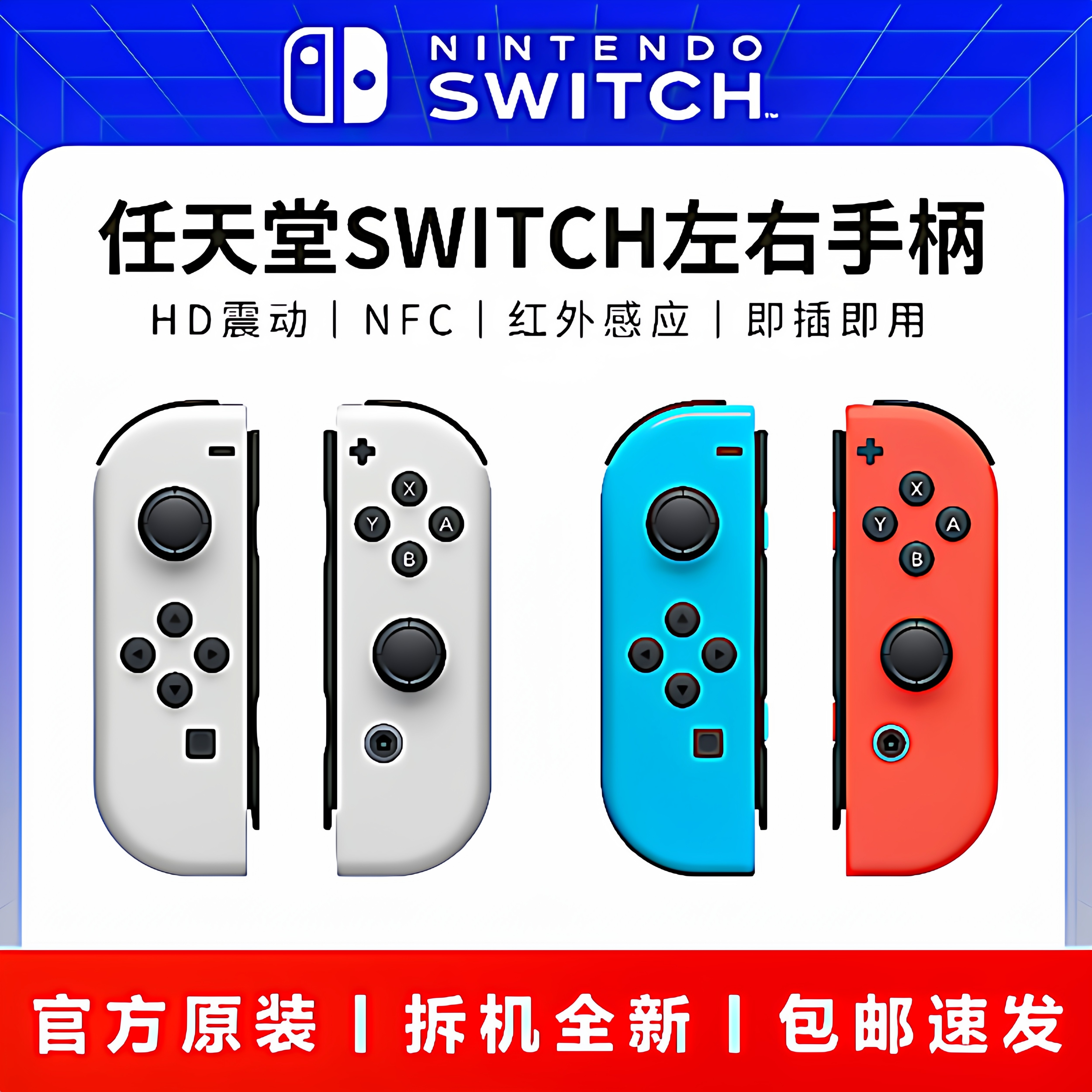 任天堂原装Switch左右手柄ns体感震动joycon无线NFC双人成行oled