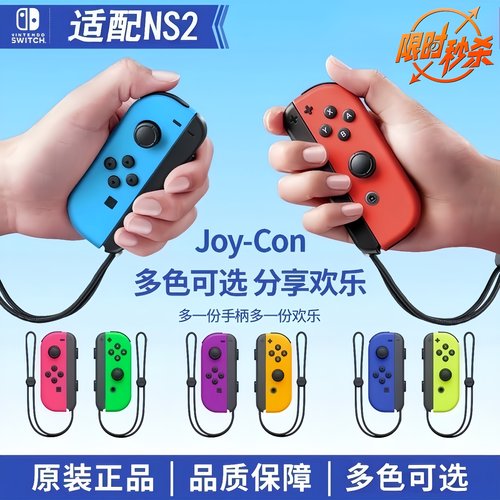 任天堂原装二手joycon手柄switch续航oled通用ns2左右JC非国产