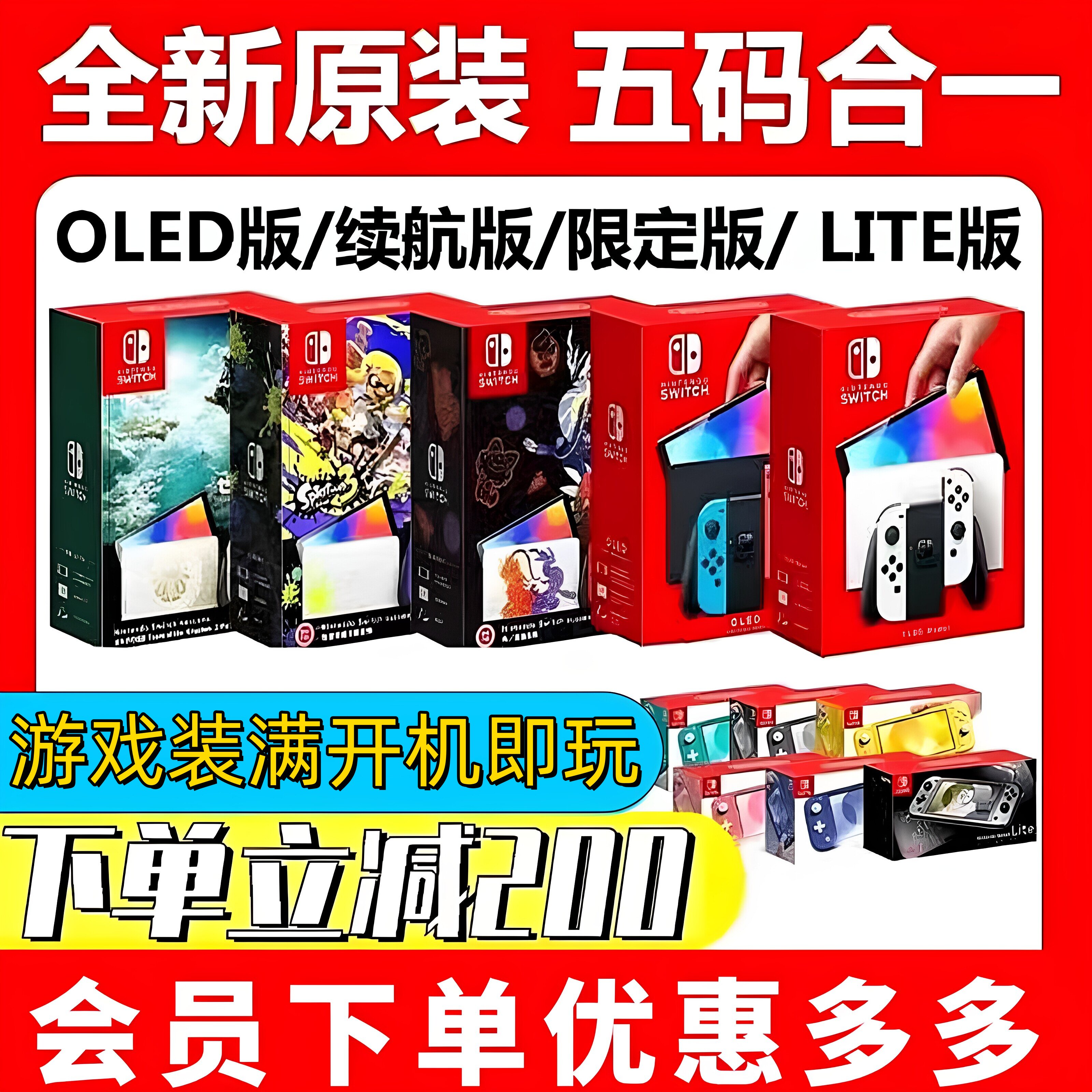 全新SwitchOled日港版选装满游戏