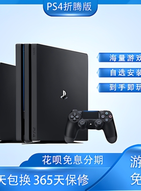 PS4 pro游戏机二手港版slim家用体感vr游戏主机折腾版PS4