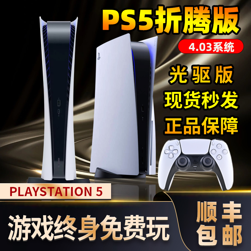 黑悟空ps5索尼10.0系统折腾港服