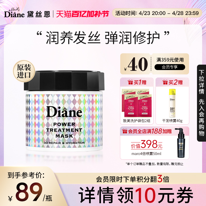 Diane黛丝恩致美发膜强韧修复烫染受损改善毛躁滋养发丝官方正品