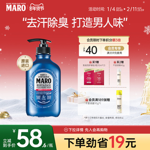 MARO摩隆男士洗颜沐浴二合一沐浴露沐浴乳除臭祛味持久留香正品