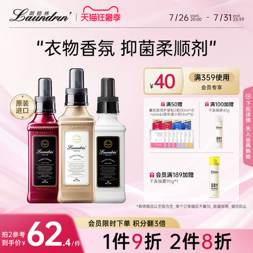 除菌消臭 天然有机 抑制静电 持久留香