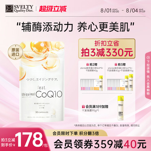 Feat辅酶Q10还原型保护心脏
