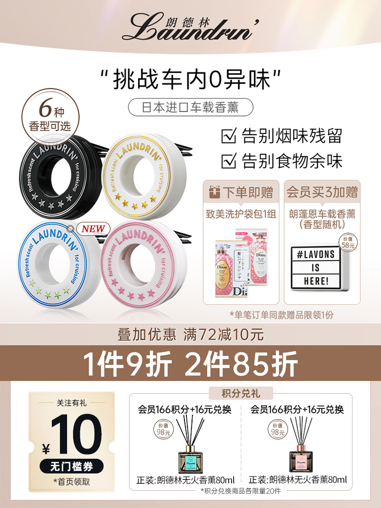 Laundrin朗德林车载香薰汽车出风口摆件空气清新除异味香膏 临期