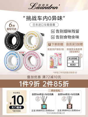 Laundrin朗德林车载香薰汽车出风口摆件空气清新除异味香膏 临期