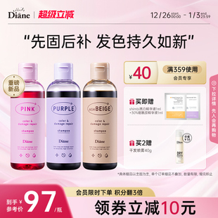 Diane黛丝恩固色洗发水补色护发素染色护色去黄灰色蓝色粉色紫色