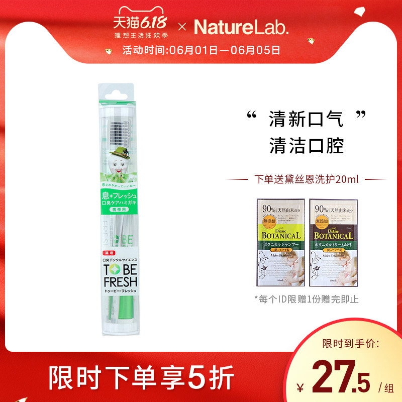 TO BE FRESH/舒碧清 控菌抗炎美白牙刷旅行装(牙膏20g+牙刷)