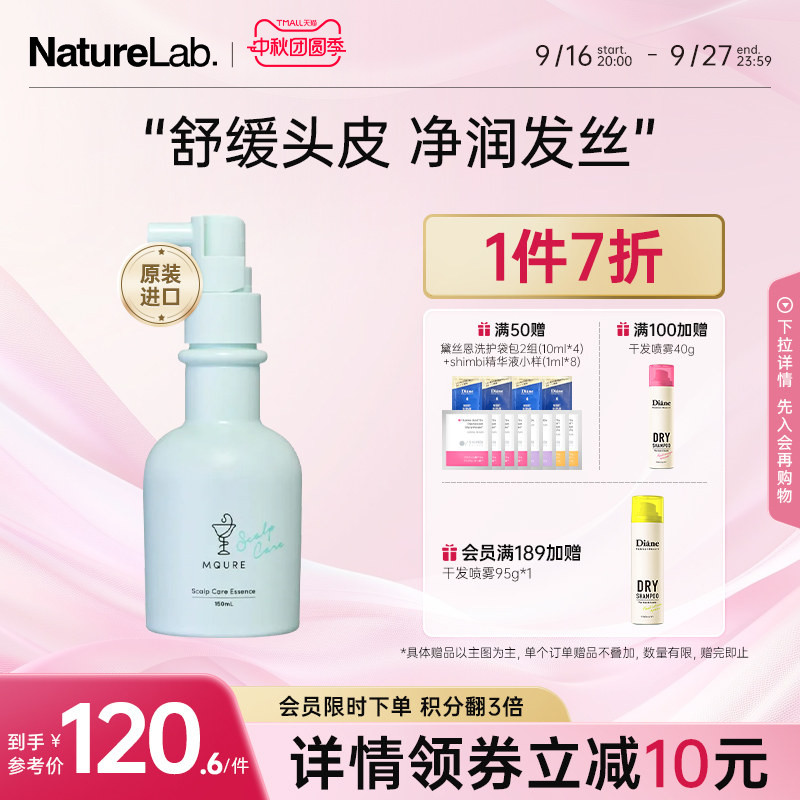 MQURE头皮护理精华液官方正品图片