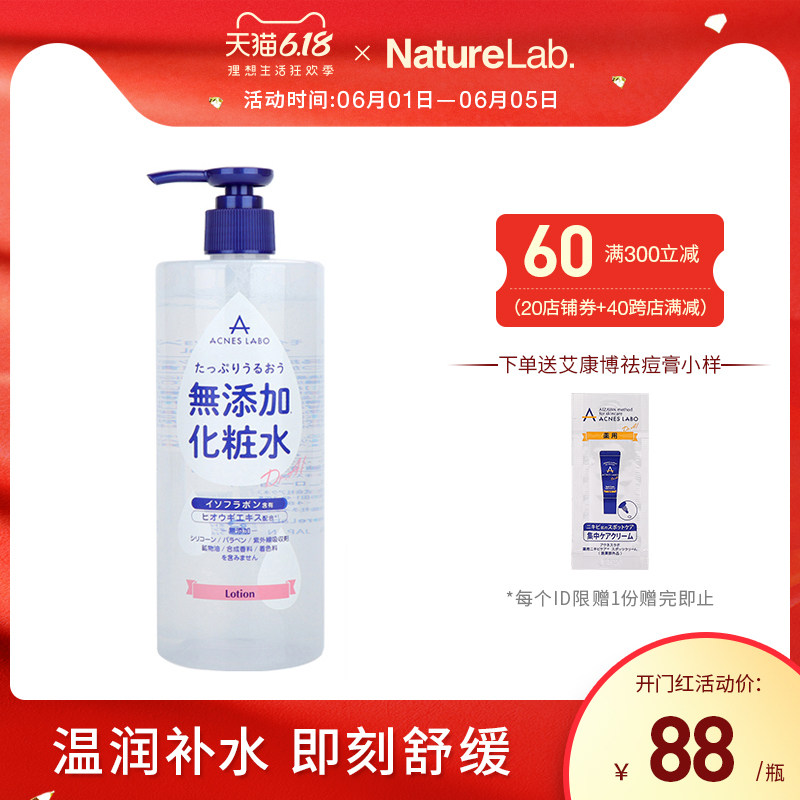 日本正品ACNES LABO/艾康博无添加温和敏感肌保湿化妆水爽肤水