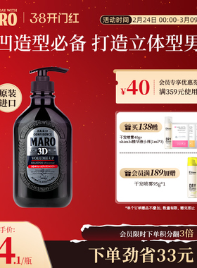 MARO摩隆男士无硅油立体丰盈3D洗发水去屑洗发露控油蓬松官方正品