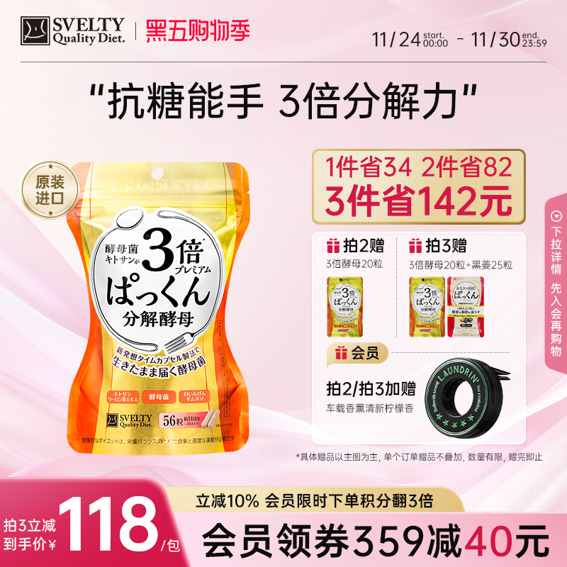 【陈数同款3倍酵母】svelty丝蓓