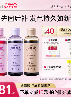 Diane黛丝恩固色洗发水补色护发素染色护色去黄粉色紫色部分临期