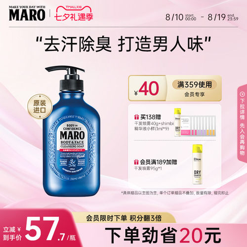 洗颜沐浴露maro二合一除臭祛味