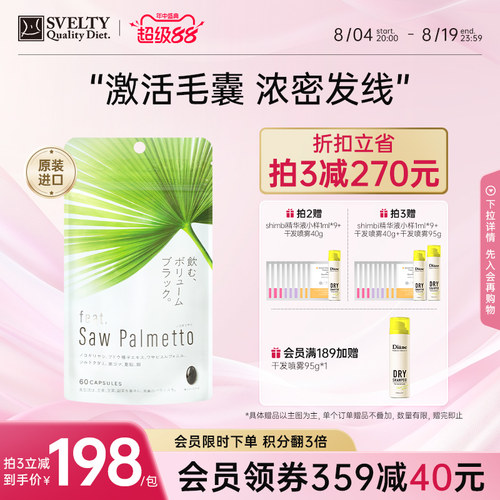 Feat锯棕榈提取物养发胶囊固发