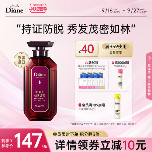 Diane黛丝恩致美洗发水护发素多重护发精油控油防脱生发官方正品